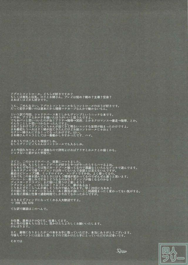 シャドバのヴァンピィちゃん・セクシーヴァンパイアさんと童貞ショタのおねショタ3P本 <> 019