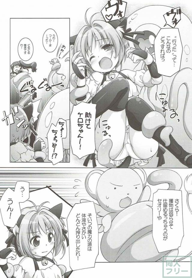 さくらが触手モンスターに捕まり、二穴責めされる本 <> 005
