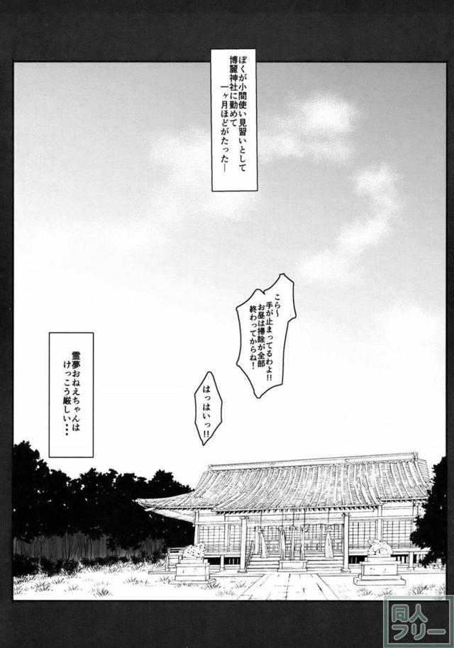 未精通の少年と霊夢のおねショタックス <> 002