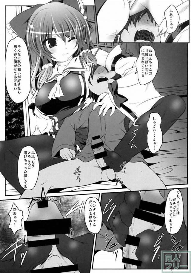 未精通の少年と霊夢のおねショタックス <> 008