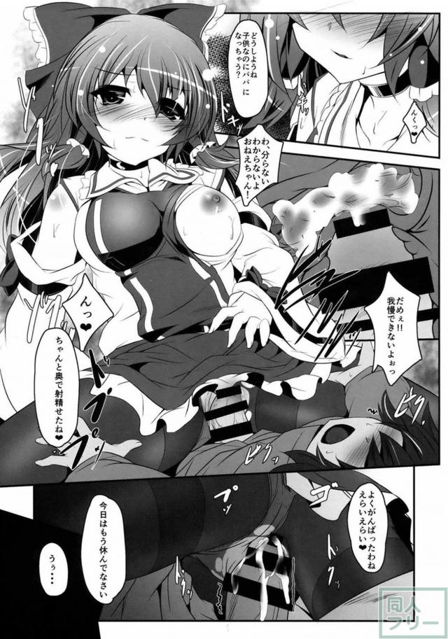 未精通の少年と霊夢のおねショタックス <> 012
