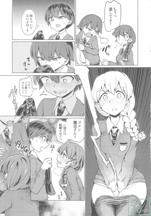 ふたなりチンポでバレー部員に愛される典子 <> 006