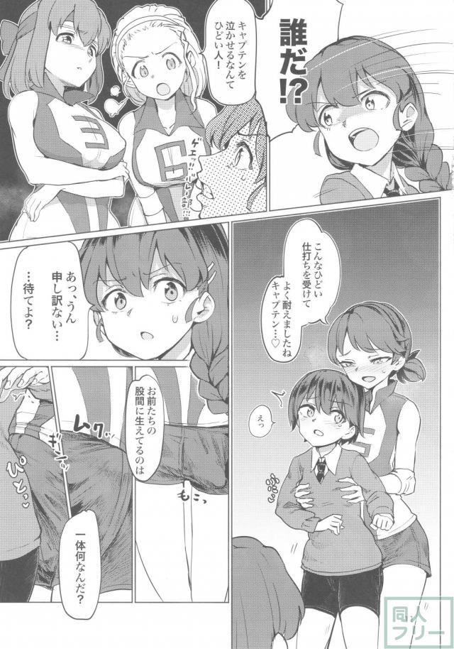 ふたなりチンポでバレー部員に愛される典子 <> 010