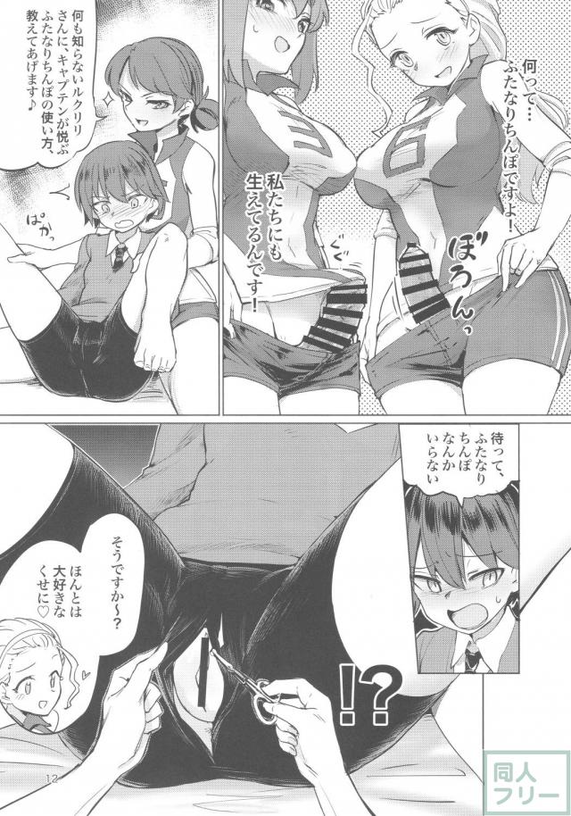 ふたなりチンポでバレー部員に愛される典子 <> 011