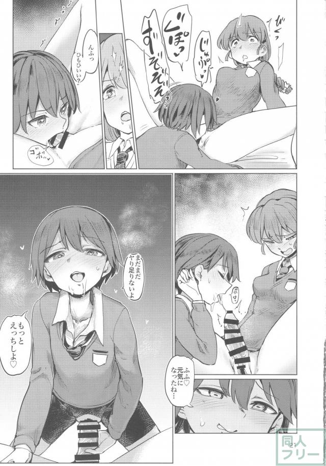 ふたなりチンポでバレー部員に愛される典子 <> 020