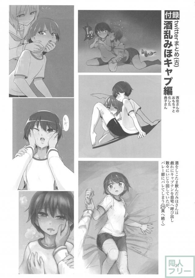 ふたなりチンポでバレー部員に愛される典子 <> 030
