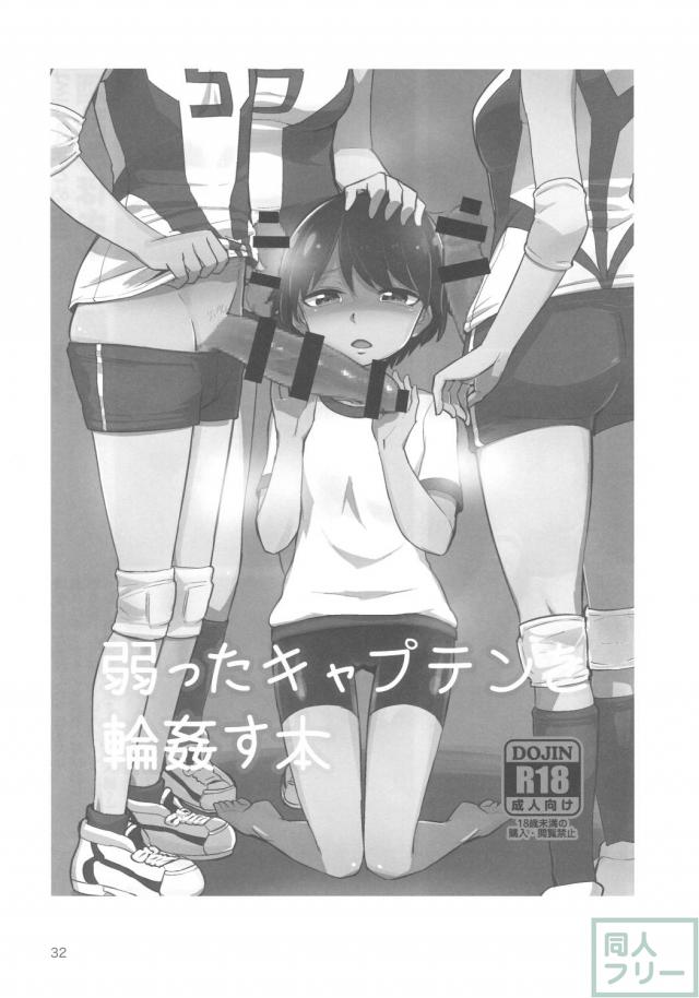 ふたなりチンポでバレー部員に愛される典子 <> 031