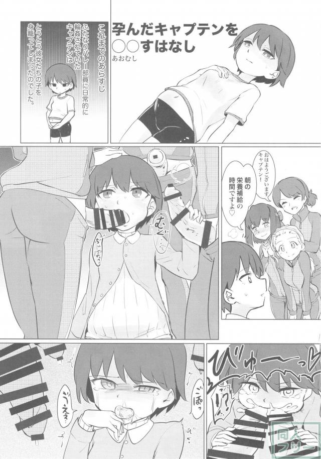 ふたなりチンポでバレー部員に愛される典子 <> 054