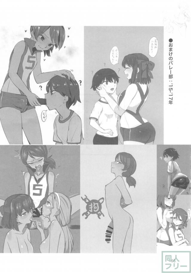 ふたなりチンポでバレー部員に愛される典子 <> 062