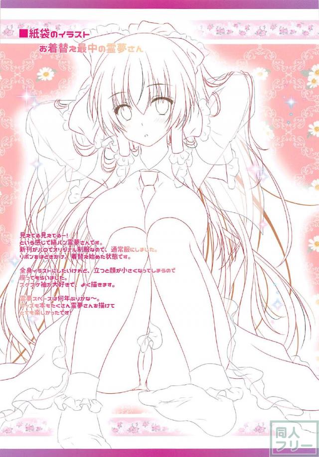 JK霊夢、脱ぎたて生パンツの誘惑 <> 013