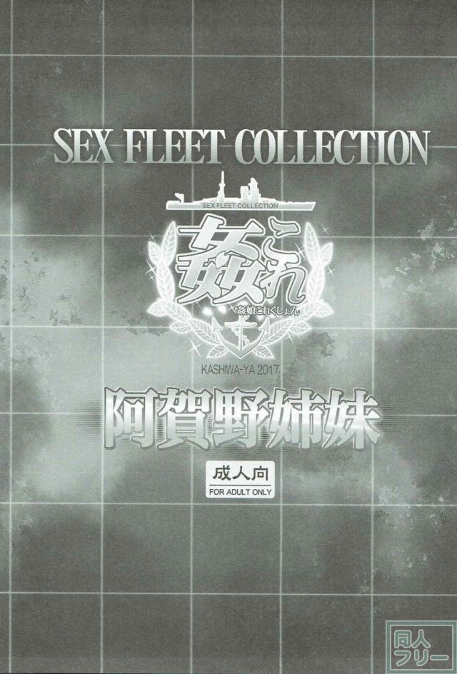 阿賀野・能代・矢矧・酒匂と乱交SEX <> 002