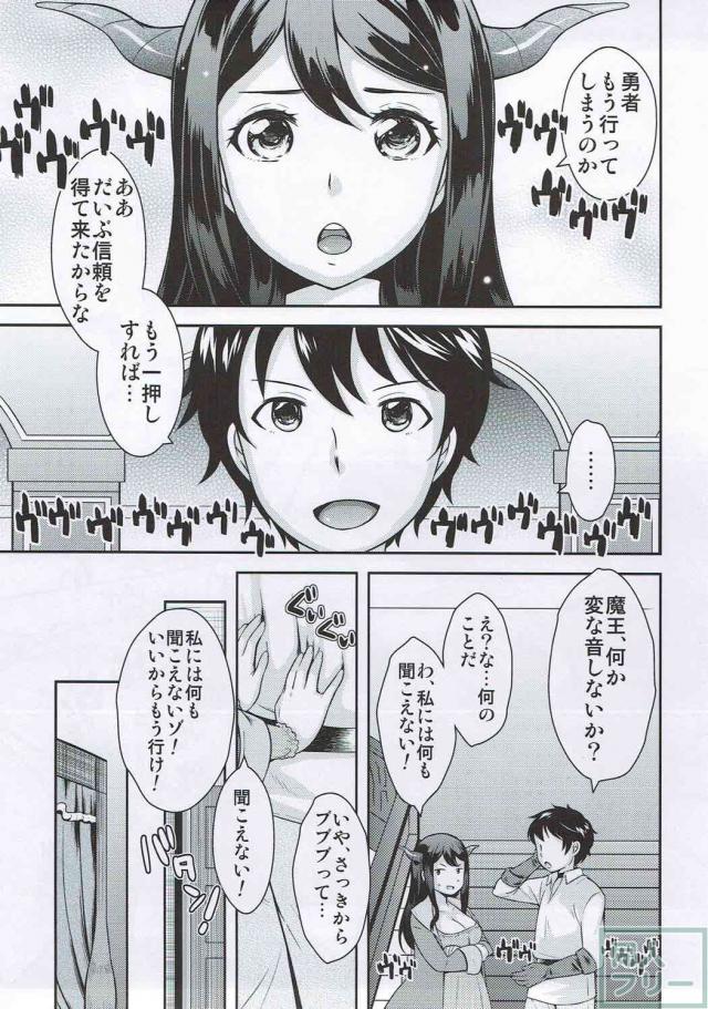 オナニー魔王と勇者のセックス <> 004
