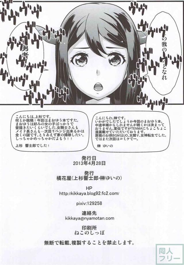 オナニー魔王と勇者のセックス <> 017
