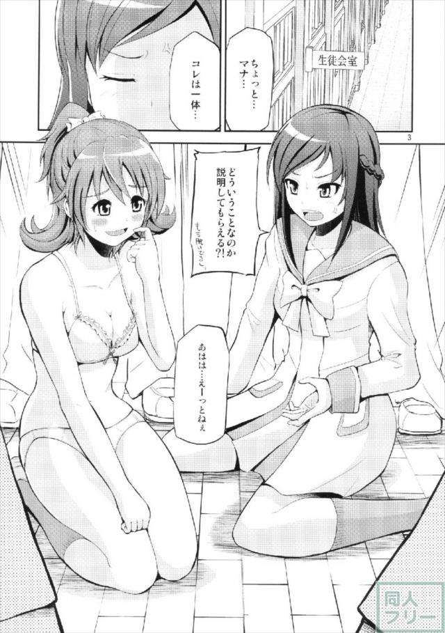 処女六花とビッチマナの乱交本 <> 002