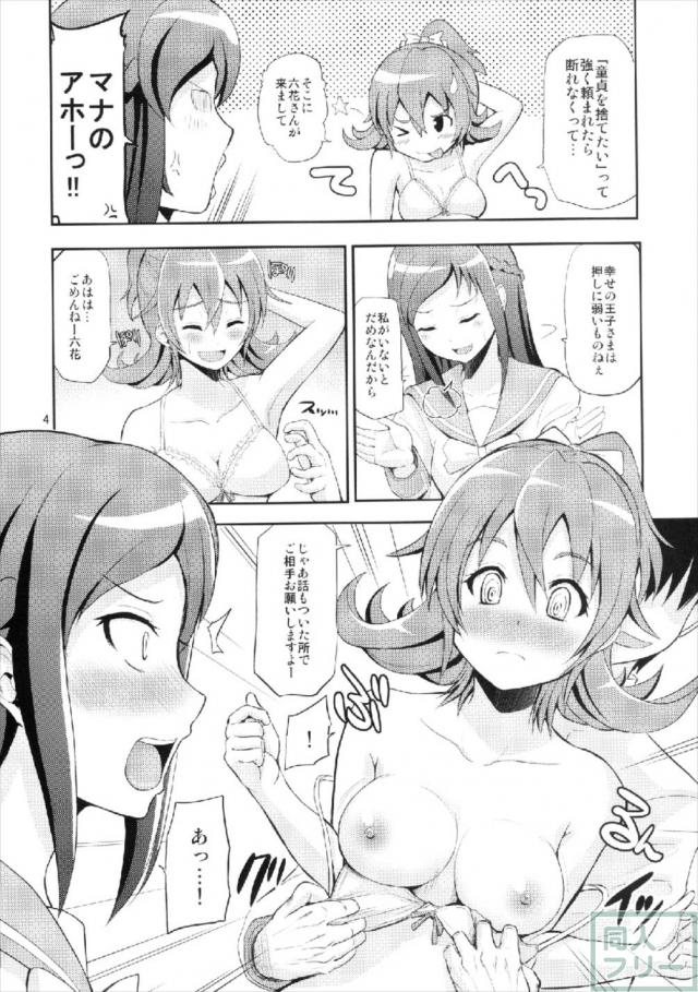 処女六花とビッチマナの乱交本 <> 003