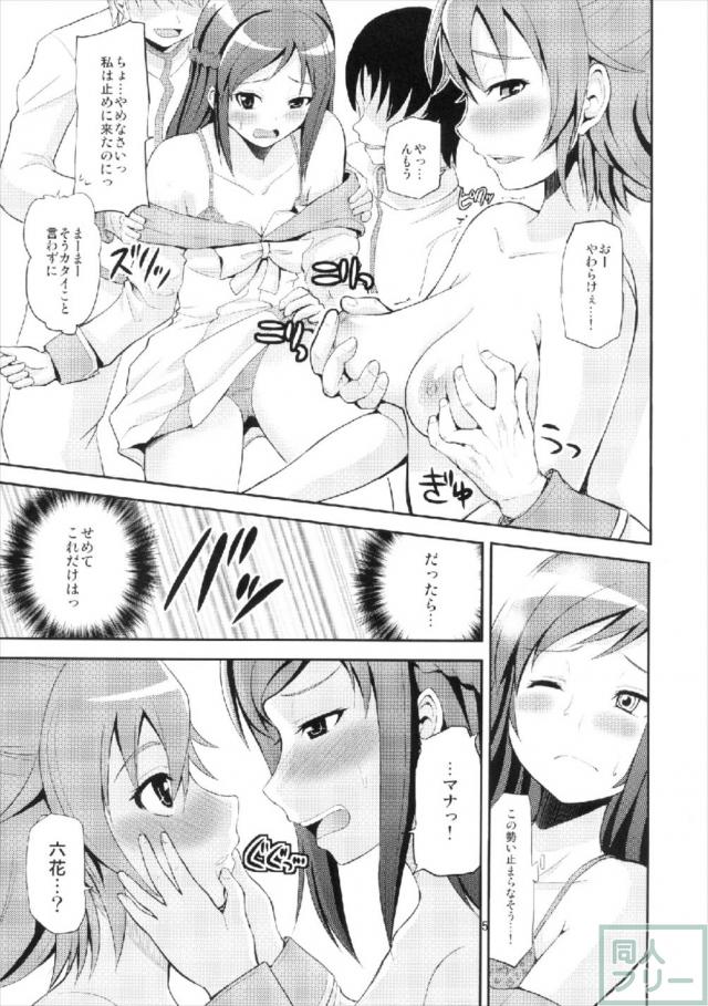 処女六花とビッチマナの乱交本 <> 004