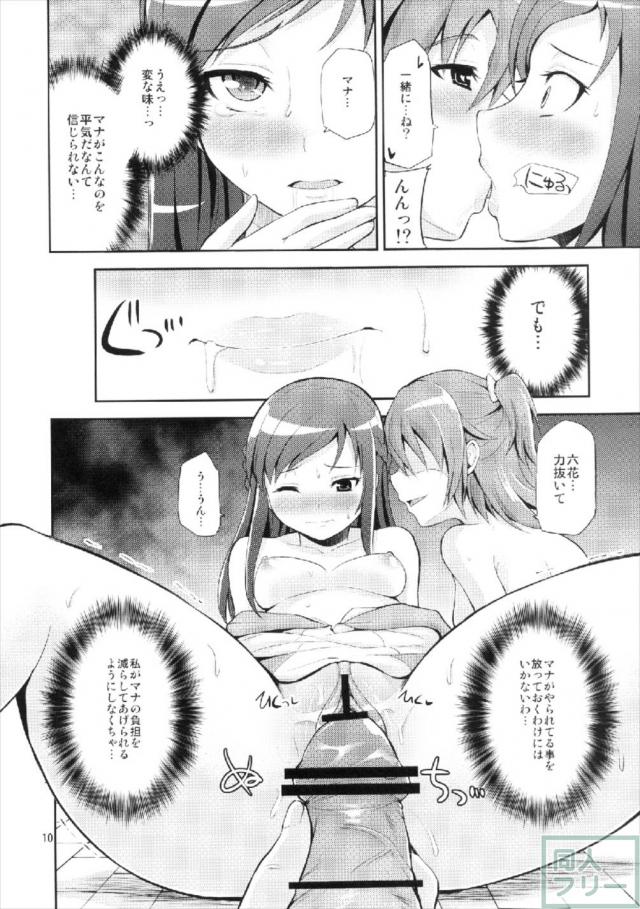処女六花とビッチマナの乱交本 <> 009