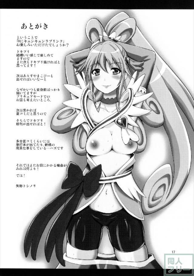 処女六花とビッチマナの乱交本 <> 016