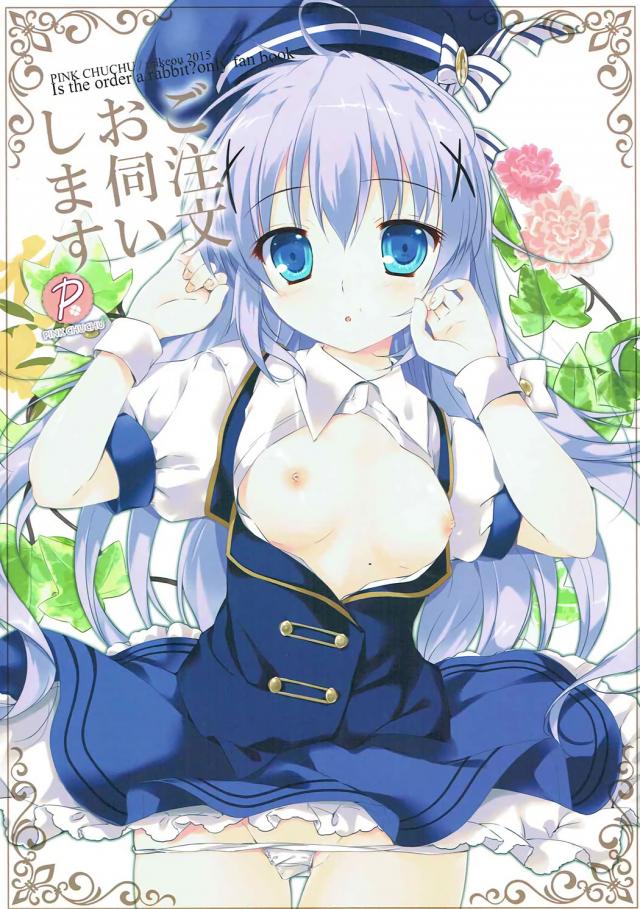 大好きなモブお兄さんとチノちゃんがイチャラブSEX <> 1