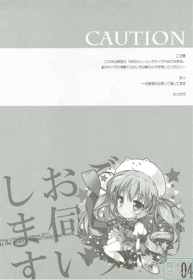 大好きなモブお兄さんとチノちゃんがイチャラブSEX <> 003