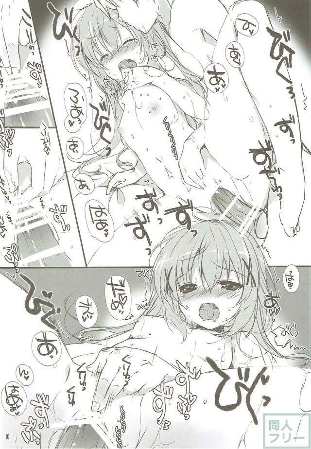 大好きなモブお兄さんとチノちゃんがイチャラブSEX <> 009
