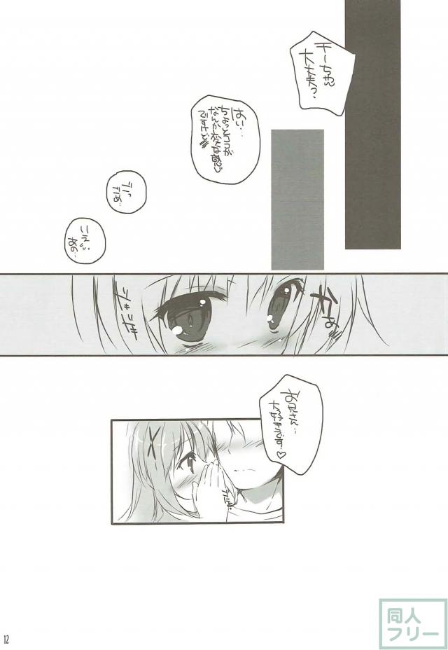 大好きなモブお兄さんとチノちゃんがイチャラブSEX <> 011