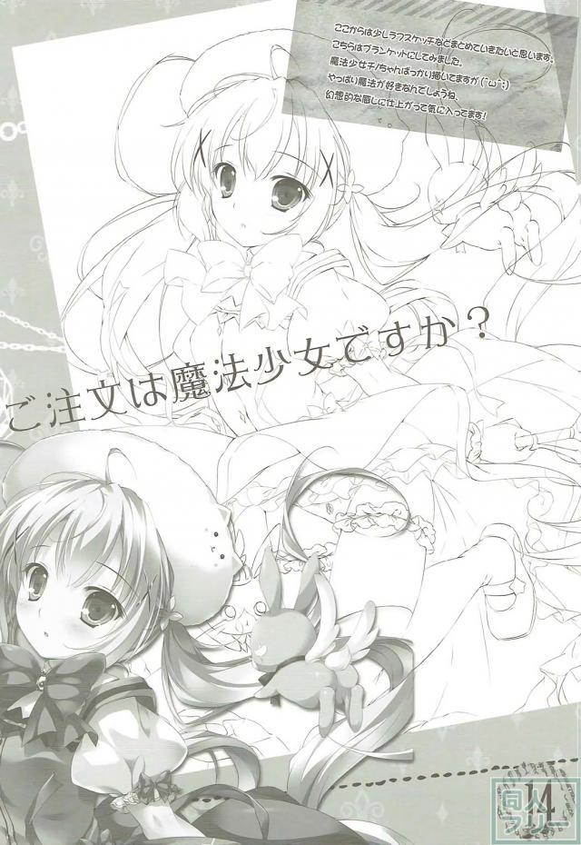 大好きなモブお兄さんとチノちゃんがイチャラブSEX <> 013
