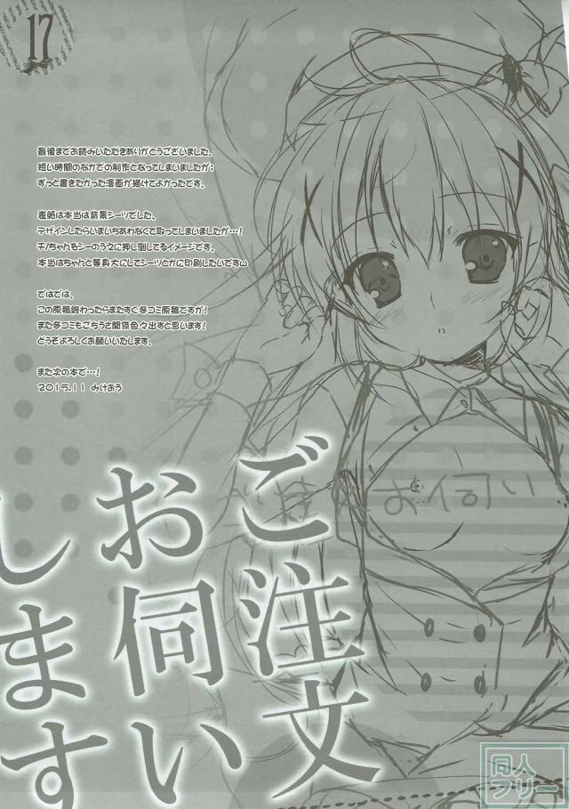大好きなモブお兄さんとチノちゃんがイチャラブSEX <> 016