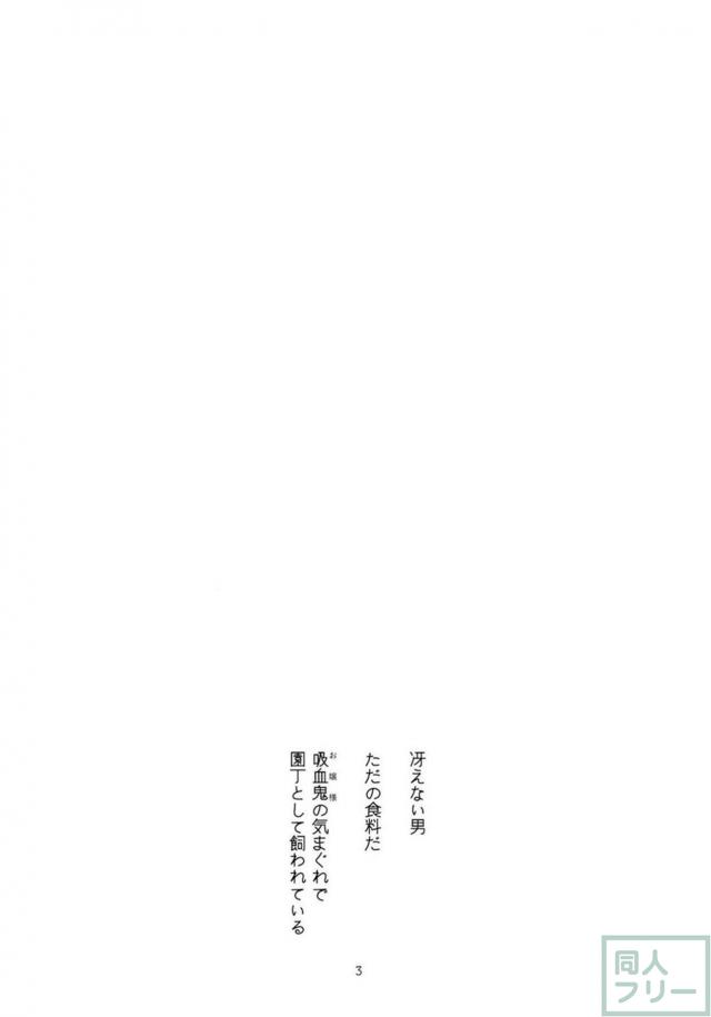 レミリアお嬢様を汚したい！睡姦快楽堕ち！ <> 002