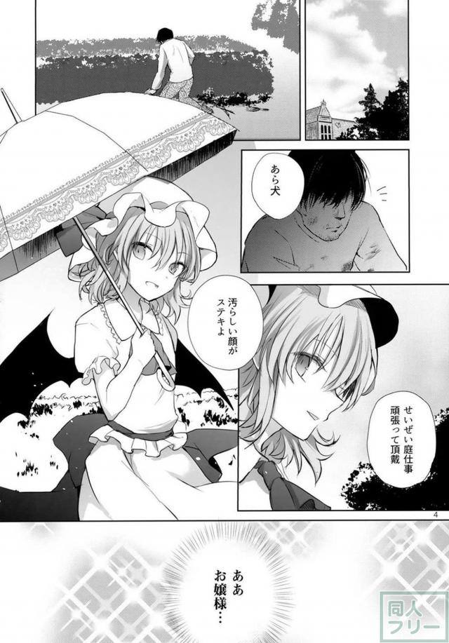 レミリアお嬢様を汚したい！睡姦快楽堕ち！ <> 003