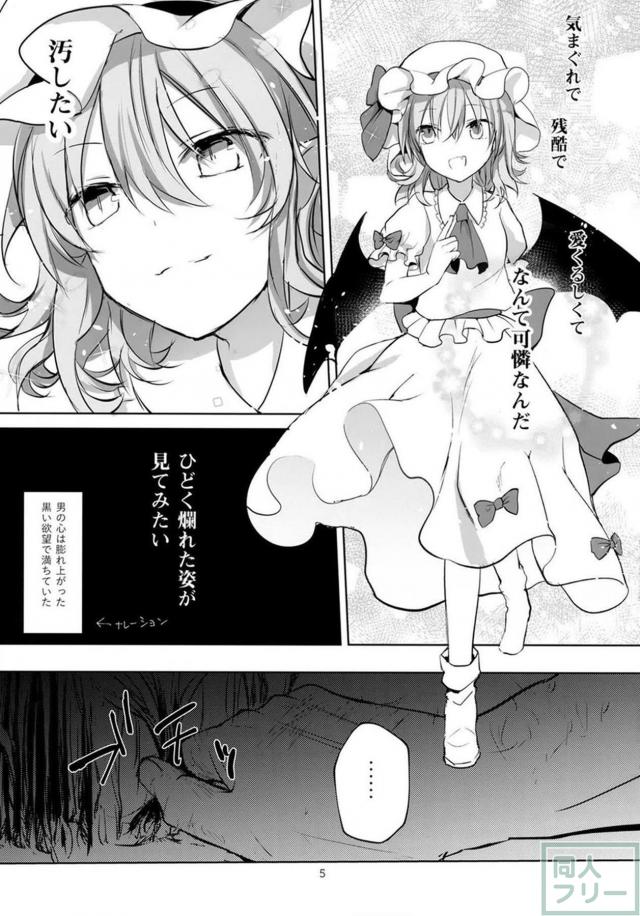 レミリアお嬢様を汚したい！睡姦快楽堕ち！ <> 004