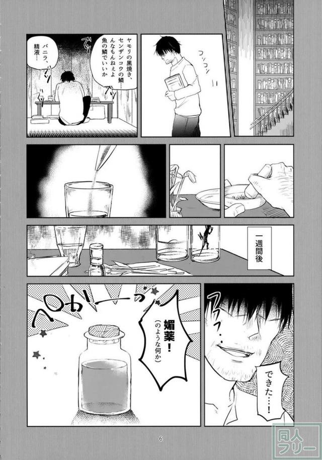 レミリアお嬢様を汚したい！睡姦快楽堕ち！ <> 005
