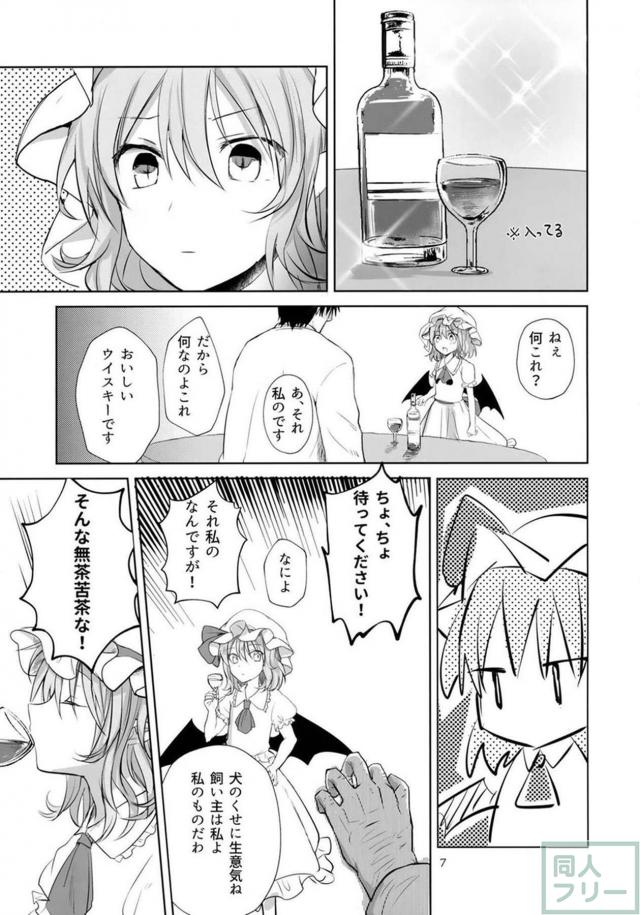 レミリアお嬢様を汚したい！睡姦快楽堕ち！ <> 006