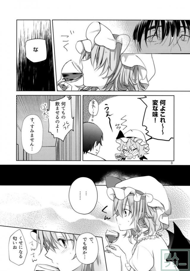 レミリアお嬢様を汚したい！睡姦快楽堕ち！ <> 007