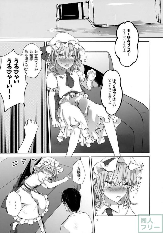 レミリアお嬢様を汚したい！睡姦快楽堕ち！ <> 008