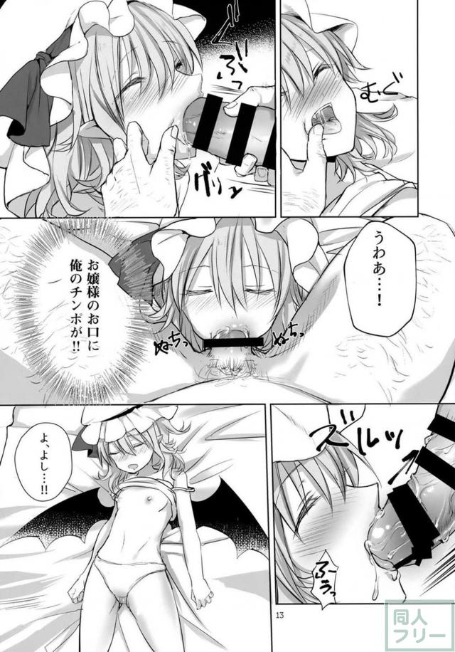 レミリアお嬢様を汚したい！睡姦快楽堕ち！ <> 012