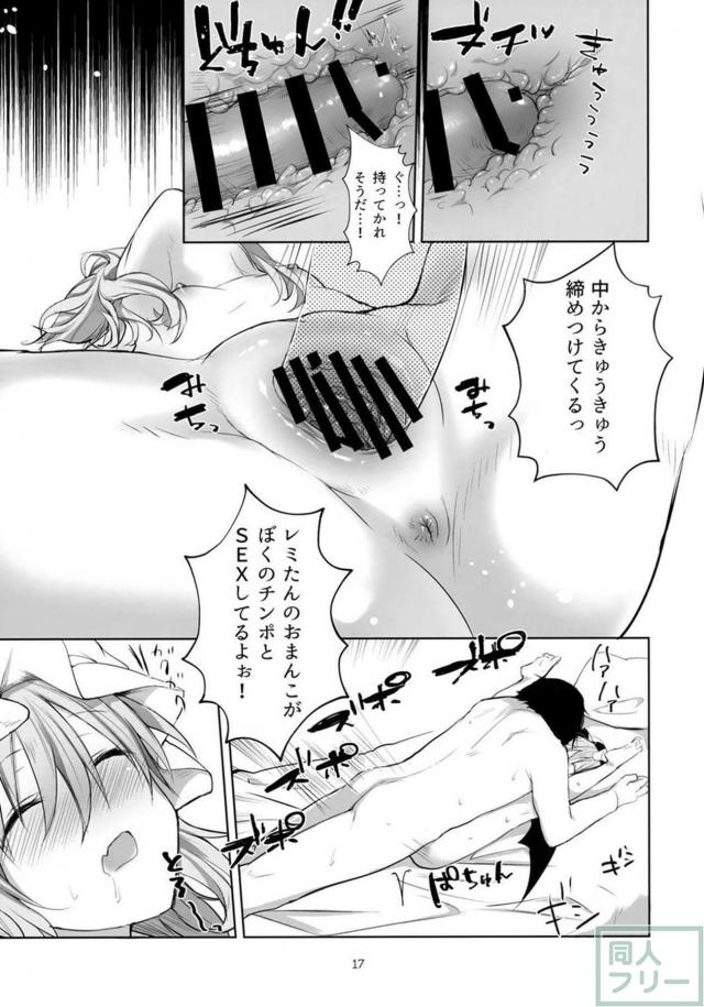 レミリアお嬢様を汚したい！睡姦快楽堕ち！ <> 016