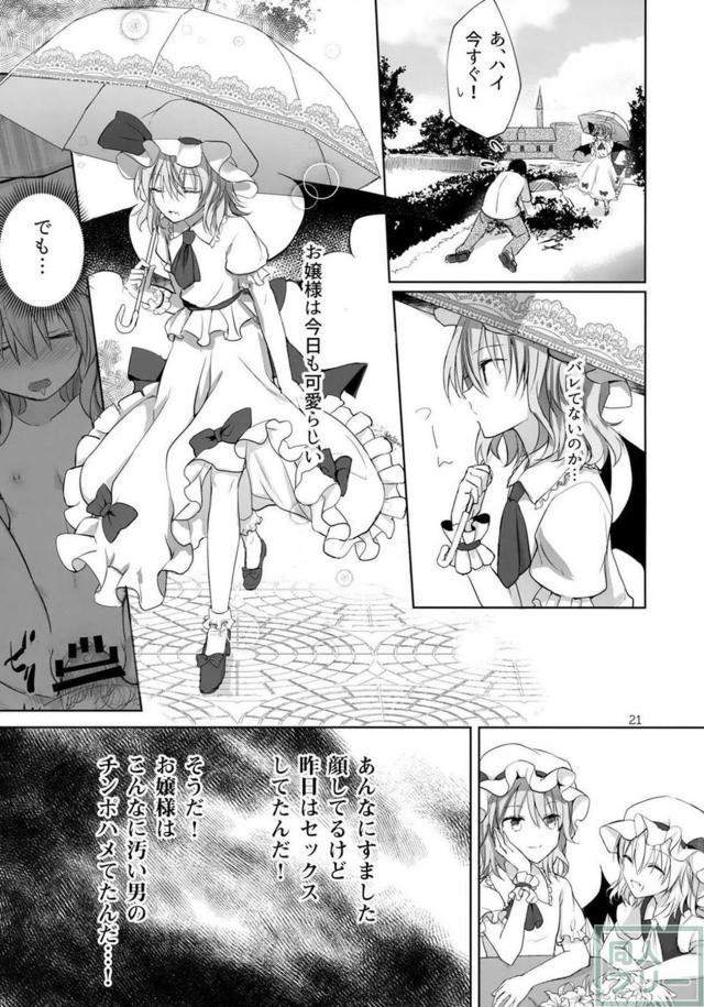 レミリアお嬢様を汚したい！睡姦快楽堕ち！ <> 020