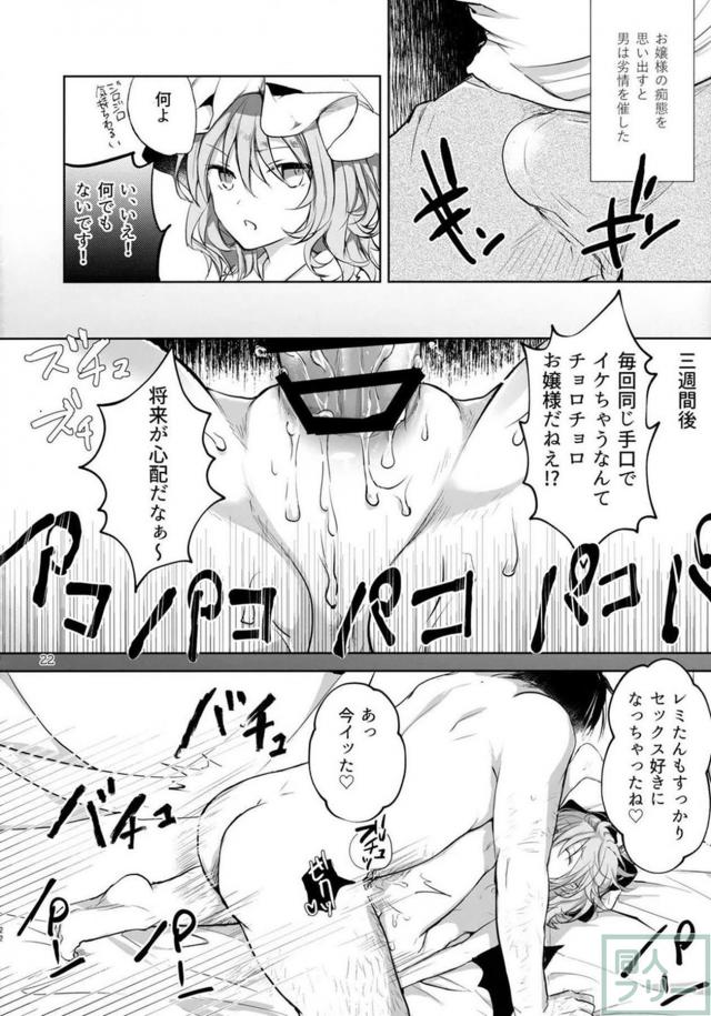 レミリアお嬢様を汚したい！睡姦快楽堕ち！ <> 021