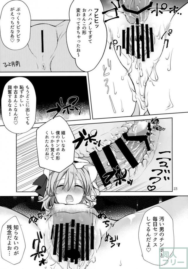 レミリアお嬢様を汚したい！睡姦快楽堕ち！ <> 022