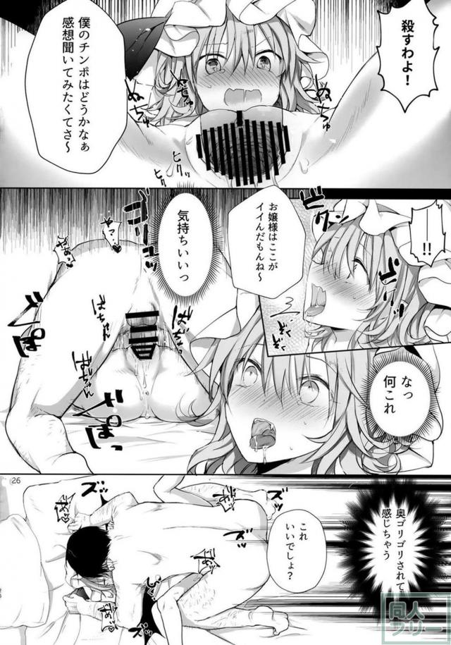 レミリアお嬢様を汚したい！睡姦快楽堕ち！ <> 025