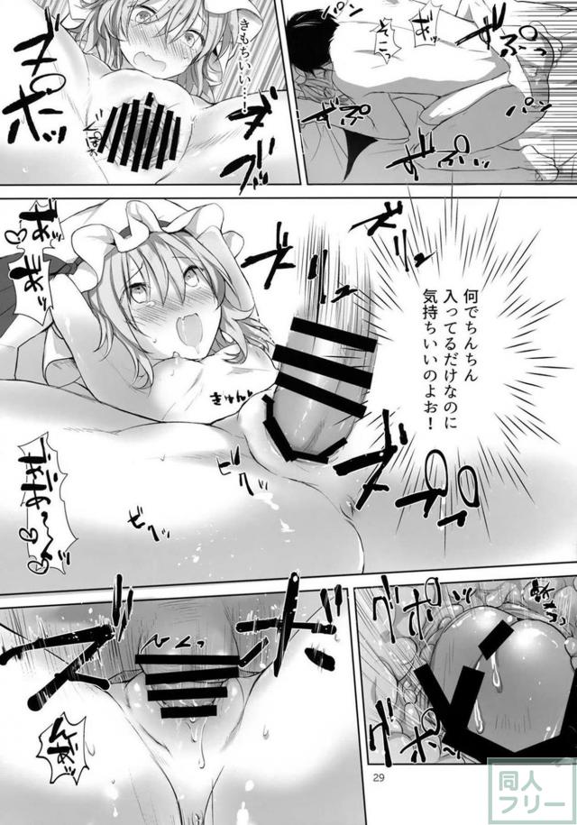 レミリアお嬢様を汚したい！睡姦快楽堕ち！ <> 028