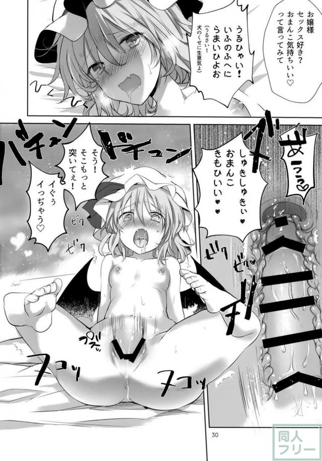 レミリアお嬢様を汚したい！睡姦快楽堕ち！ <> 029