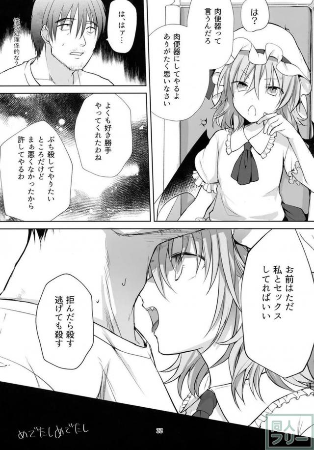 レミリアお嬢様を汚したい！睡姦快楽堕ち！ <> 032