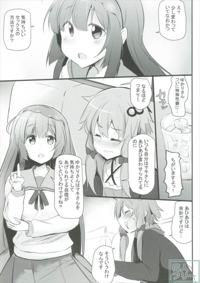 秘密兵器・イボ付きサックでマキを攻めるゆかり <> 002