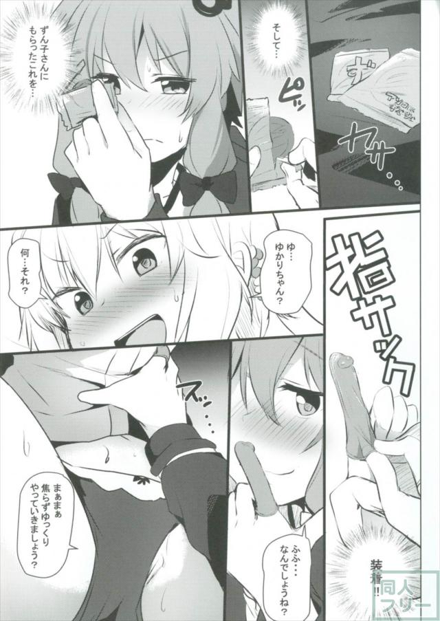 秘密兵器・イボ付きサックでマキを攻めるゆかり <> 006