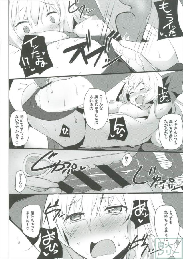 秘密兵器・イボ付きサックでマキを攻めるゆかり <> 013