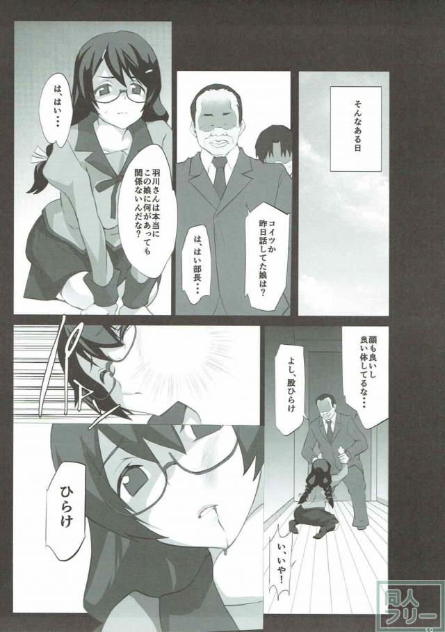 羽川翼がおじさん2人に犯されます。 <> 012