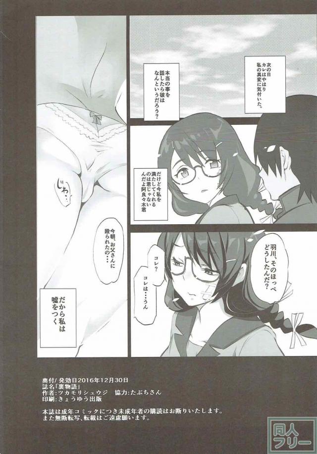 羽川翼がおじさん2人に犯されます。 <> 021