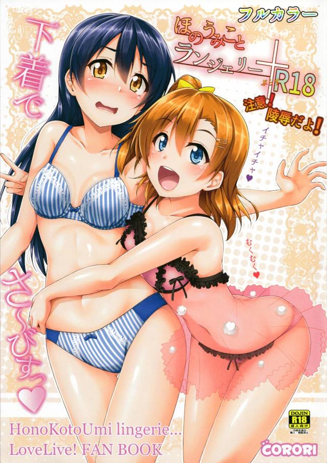 ことほのうみのフルカラー下着イラスト集 <> 1